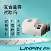 <b>復合鹽霧試驗箱的噴霧裝置是由哪些部分組成</b>